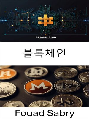 cover image of 블록체인